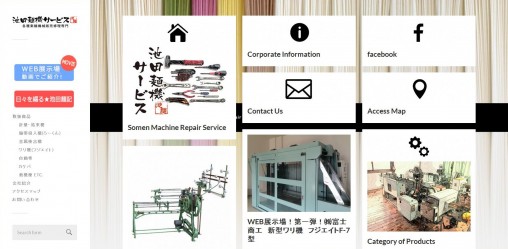 池田麺機サービスHP　TOP画面